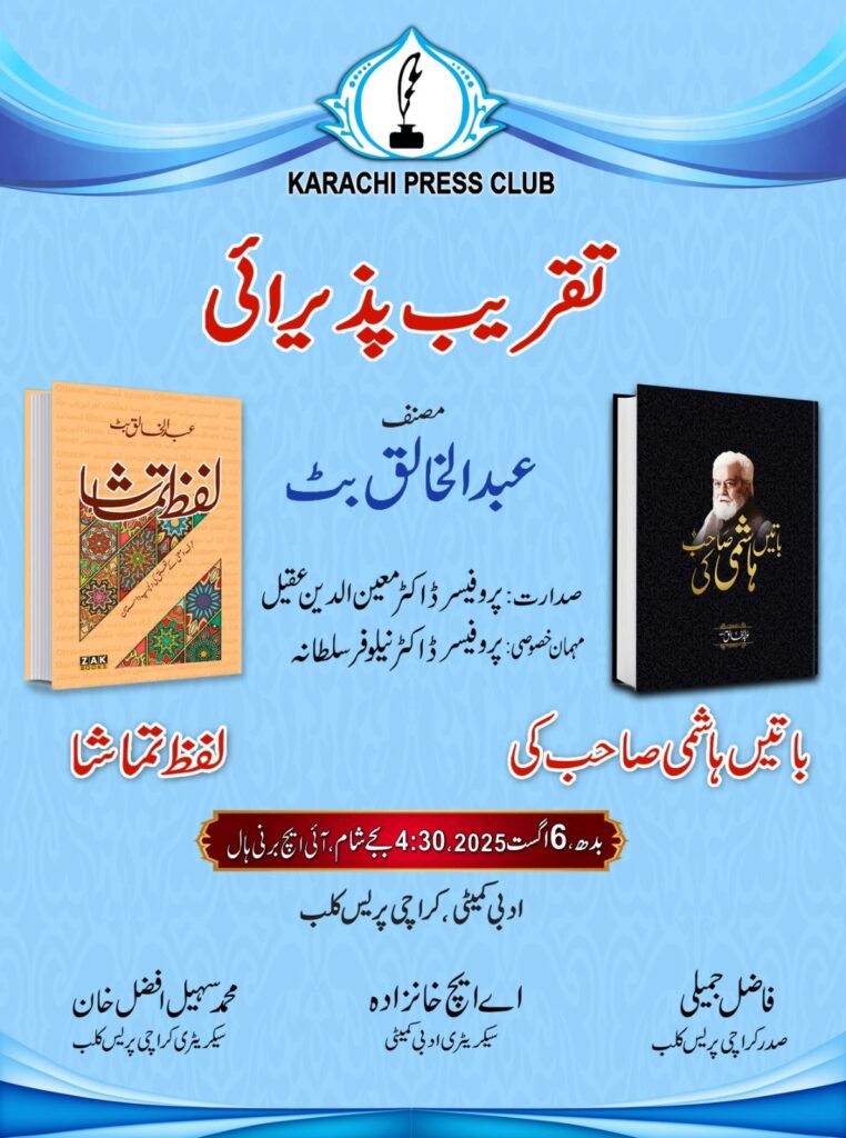 Appreciation Ceremony at Karachi Press Club